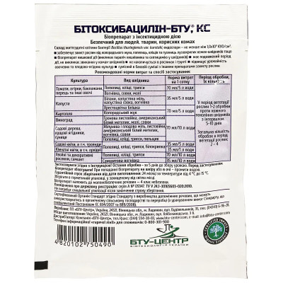 Инсектицид Битоксибациллин-БТУ 35мл.