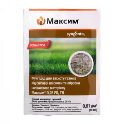 Протравитель Максим 025 FS, TH 10мл.