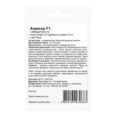 Семена Капусты белокочанная Агрессор F1 Beste Kern 20 шт Семена Капусты белокочанная Агрессор F1 Beste Kern 20 шт