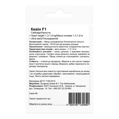 Семена Капуста белокочанная Кевин F1 Beste Kern 20 шт Семена Капуста белокочанная Кевин F1 Beste Kern 20 шт