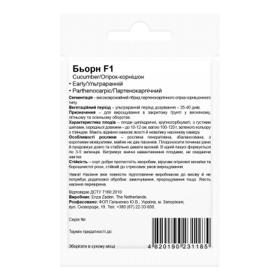 Семена Огурца Бьёрн F1 Beste Kern 10 шт