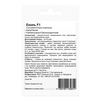 Насіння Огірок Еколь F1 Beste Kern 10 шт