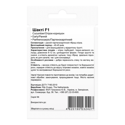 Насіння огірка Шакті F1 Beste Kern 10шт.