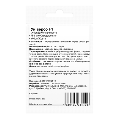 Семена лука Универсо F1 Beste Kern 1г. Семена лука Универсо F1 Beste Kern 1г.