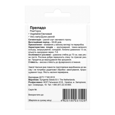 Семена гороха Преладо Бесте Керн 10г.