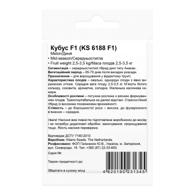 Семена дыни Кубус F1 (KS 6188 F1) Beste Kern 10шт.