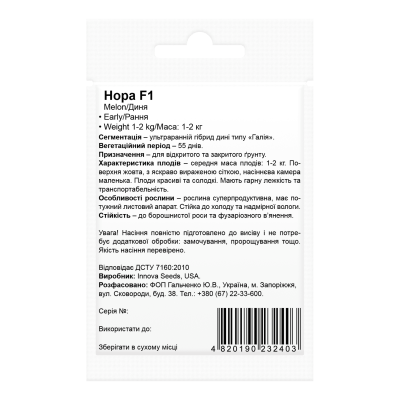 Семена дыни Нора F1 Beste Kern 5шт.