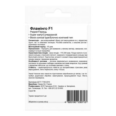 Перец  Фламинго F1 Beste Kern 10 шт 