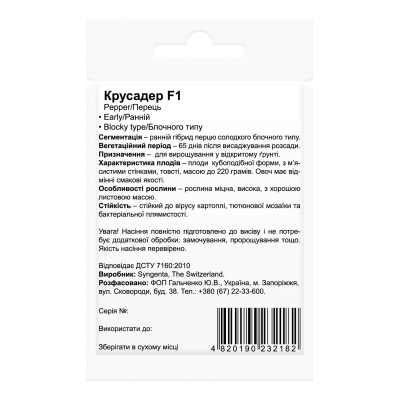 Семена перца Крусадер F1 Beste Kern 10шт.