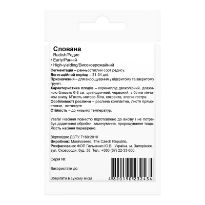 Семена редиса Слована Beste Kern 3г.