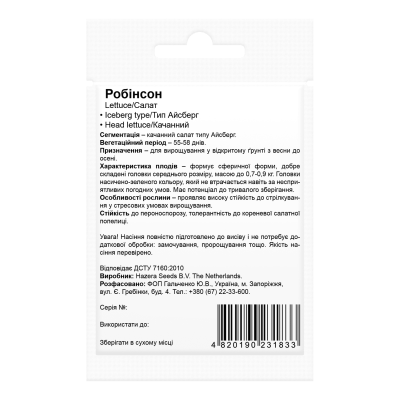 Семена салата Робинсон Beste Kern 30шт.