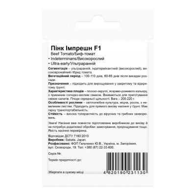 Семена Томат Пинк Импрешен F1 Beste Kern 10 шт Семена Томат Пинк Импрешен F1 Beste Kern 10 шт