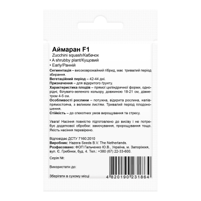 Семена кабачка Аймаран F1 Beste Kern 5шт.