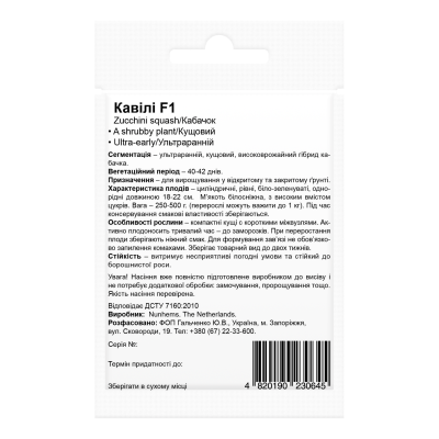 Семена Кабачок Кавили F1 Beste Kern 5 шт Семена Кабачок Кавили F1 Beste Kern 5 шт