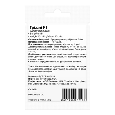 Семена арбуза Гриззли F1 Beste Kern 5шт.