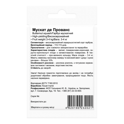 Семена тыквы Мускат де Прованс Beste Kern 5шт.