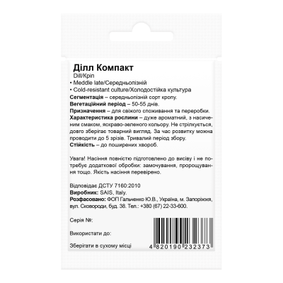 Семена укропа Дилл Компакт Beste Kern 3г.