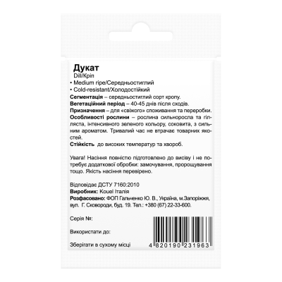 Семена укропа Дукат Beste Kern 5г.