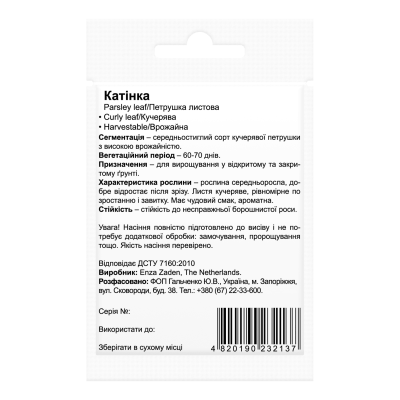 Семена петрушки Катинка Beste Kern 0,3г.