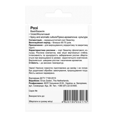 Насіння базиліку Розі Beste Kern 0,2г.