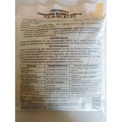 Минеральное удобрение Суперфосфат «Агроном» 1кг