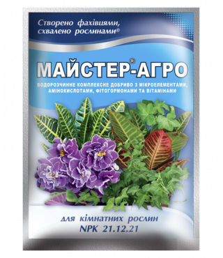 Минеральное удобрение Мастер®-Агро для комнатных растений - 25 г