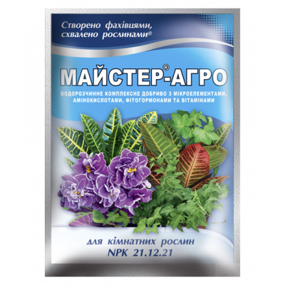 Минеральное удобрение Мастер®-Агро для комнатных растений - 25 г