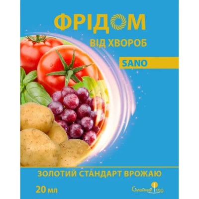 Фунгіцид Фрідом 10 мл