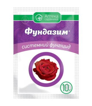 Фунгіцид Фундазім 10 г