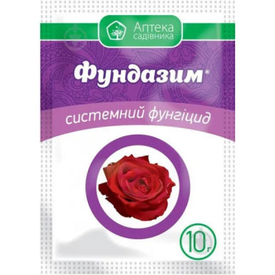 Фунгіцид Фундазім 10 г