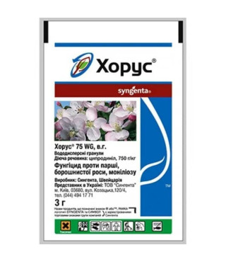 Фунгицид Хорус 75 WG в.г. Syngenta 3 г