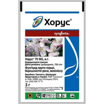 Фунгицид Хорус 75 WG в.г. Syngenta 3 г