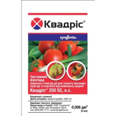 Фунгіцид  Квадріс 250 SC к.с. Syngenta 6 мл