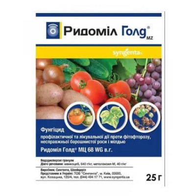 Фунгицид Ридомил Голд МЦ 68 WG в.г. Syngenta 25 г