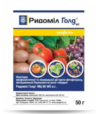 Фунгицид Ридомил Голд МЦ 68 WG в.г. Syngenta 50 г