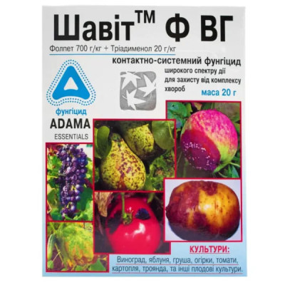 Фунгицид Шавит 20г