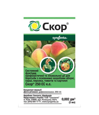 Фунгицид Скор 250 ЕС к.е. Syngenta 2 мл