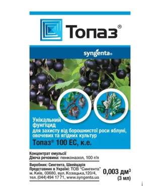 Фунгицид Топаз 100 ЕС к.е. Syngenta 3 мл
