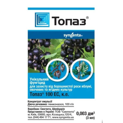 Фунгіцид Топаз 100 ЕС к.е. Syngenta 3 мл