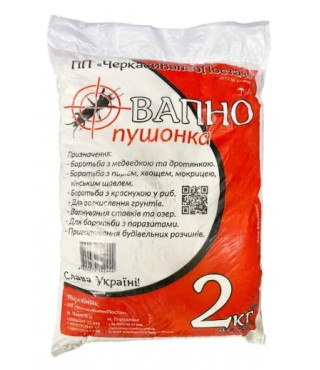 Известь гашеная пушонка 2 кг