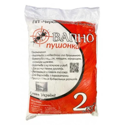 Известь гашеная пушонка 2 кг
