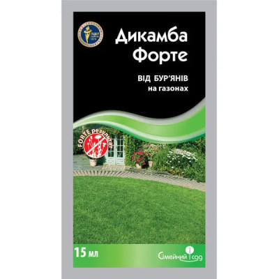 Гербицид Дикамба Форте 15 мл