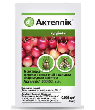 Инсектицид Актеллик 500 ЕС к.е Syngenta 6 мл