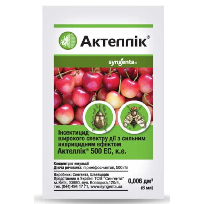 Инсектицид Актеллик 500 ЕС к.е Syngenta 6 мл