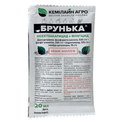 Брунька инсектицид и фунгицид,Кемилайн Агро 20 мл 