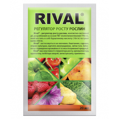 Регулятор роста Ривал Rival® - 20 мл