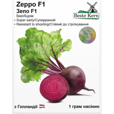 Семена Свекла столовая Зепо F1 Beste Kern 1 г