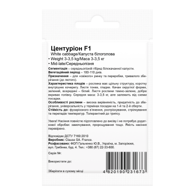 Семена капусты Центурион F1 Beste Kern 20шт.
