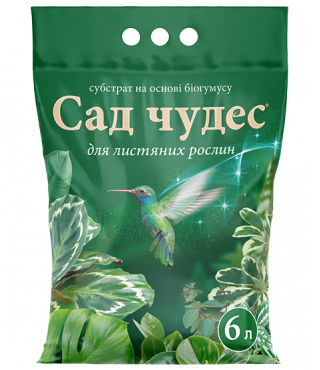 Субстрат Сад Чудес® для лиственных растений с биогумусом - 6 л