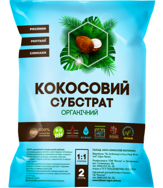 Кокосовый субстрат (распушенный) 2 л